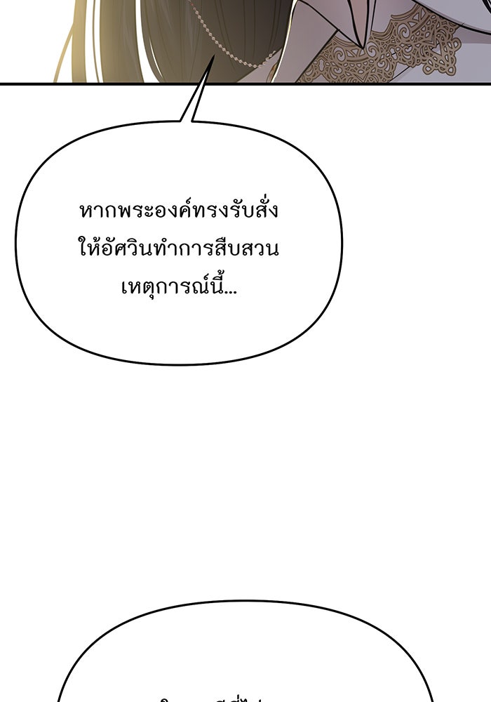 ห้องนอนลับของเจ้าหญิงต้องสาป - หน้า 158