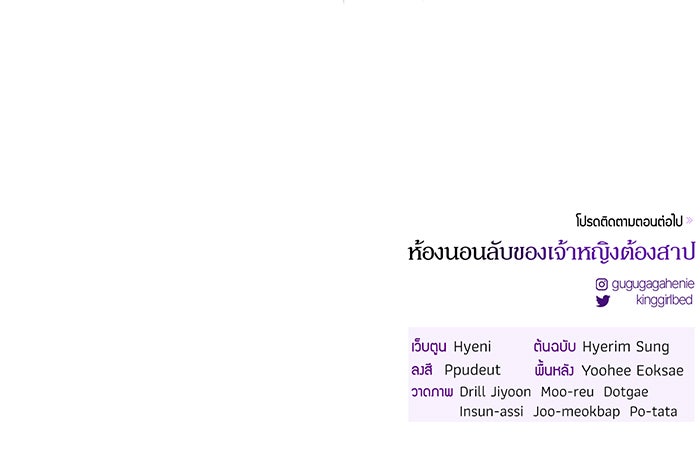 ห้องนอนลับของเจ้าหญิงต้องสาป - หน้า 166