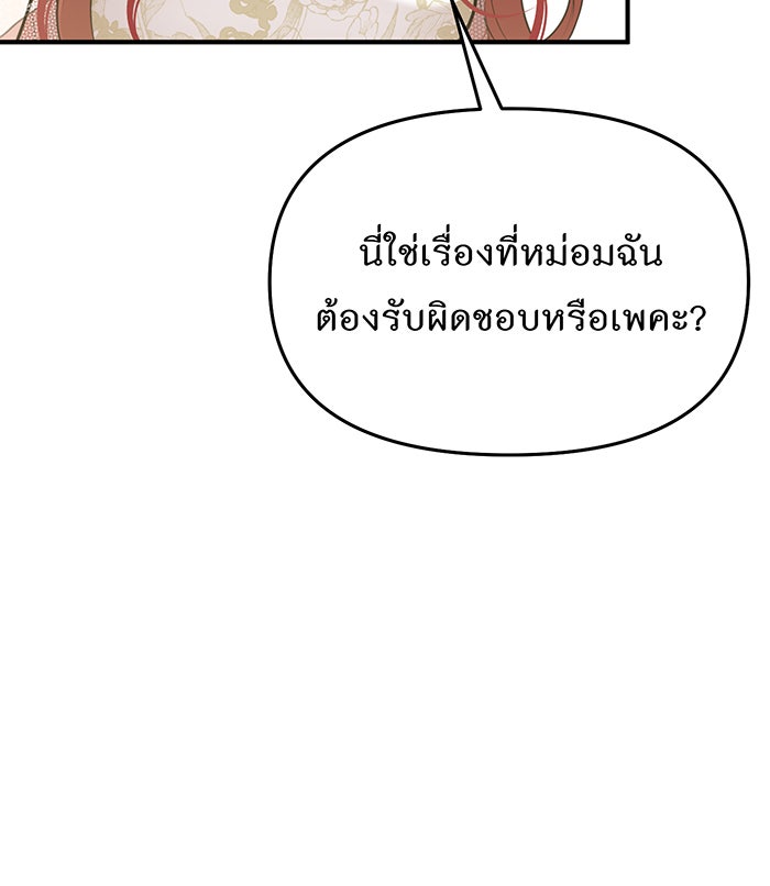 ห้องนอนลับของเจ้าหญิงต้องสาป - หน้า 22