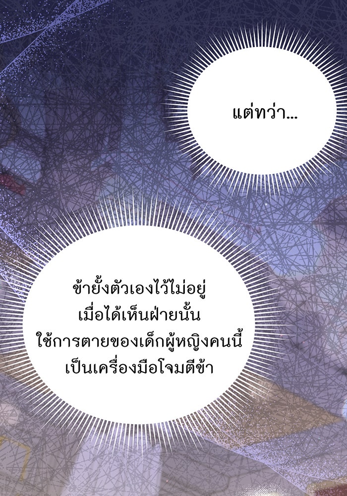 ห้องนอนลับของเจ้าหญิงต้องสาป - หน้า 27