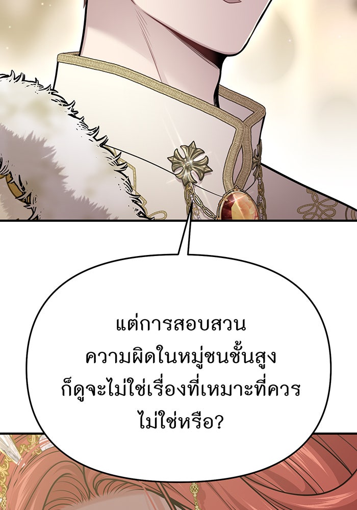 ห้องนอนลับของเจ้าหญิงต้องสาป - หน้า 43