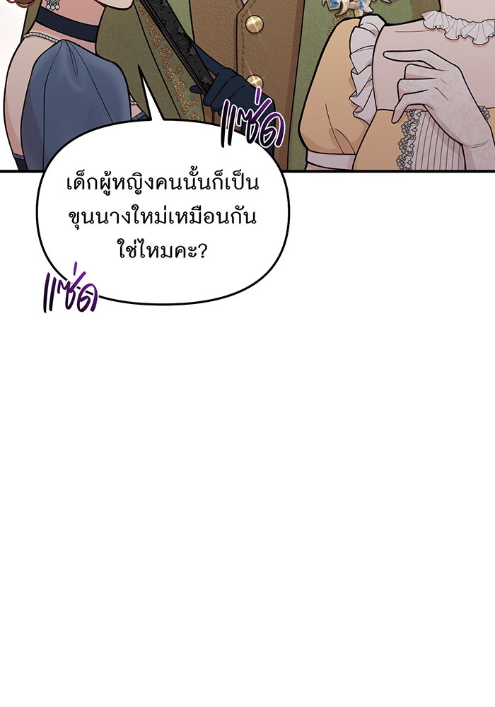 ห้องนอนลับของเจ้าหญิงต้องสาป - หน้า 53