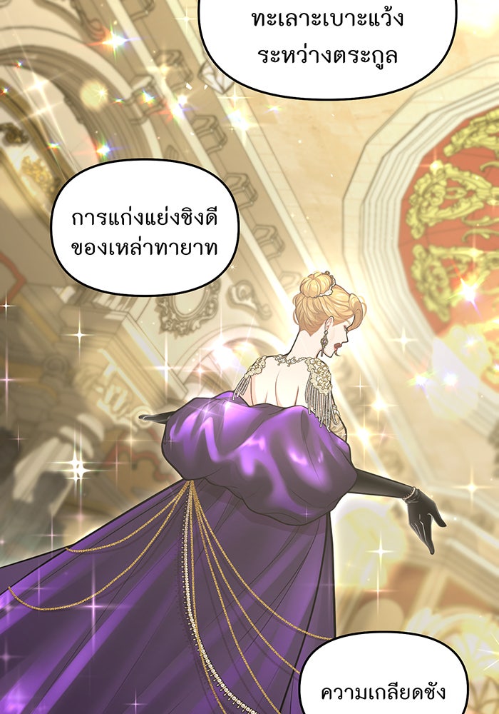 ห้องนอนลับของเจ้าหญิงต้องสาป - หน้า 58