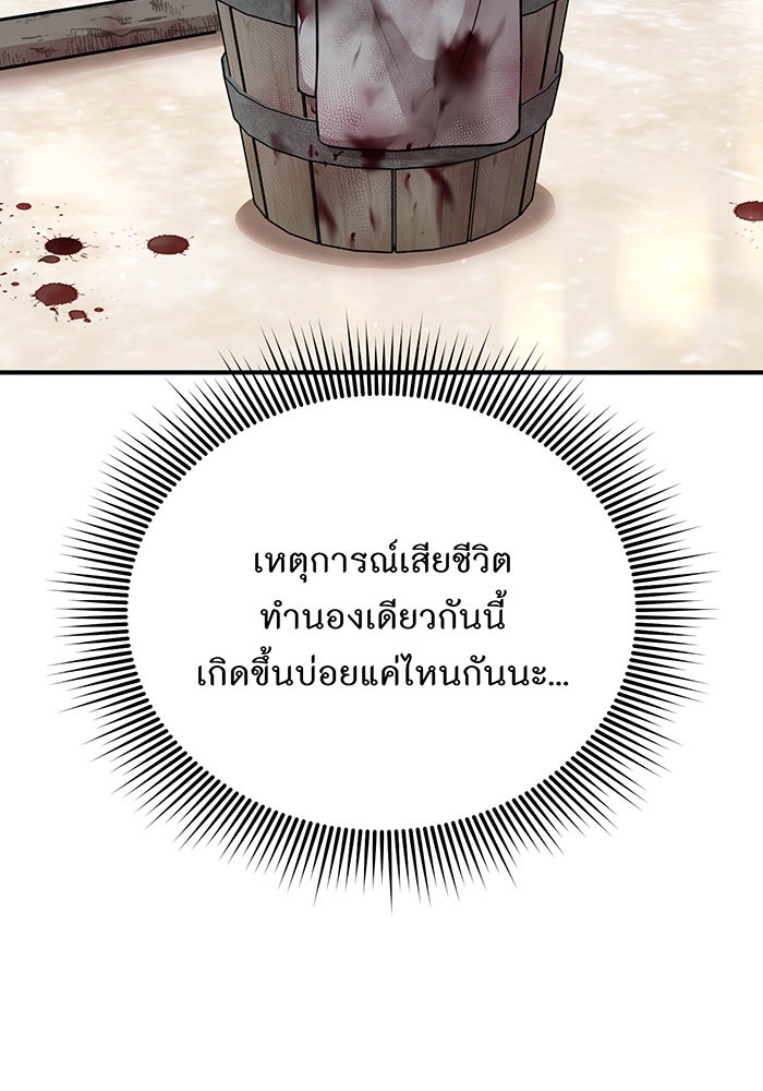 ห้องนอนลับของเจ้าหญิงต้องสาป - หน้า 76