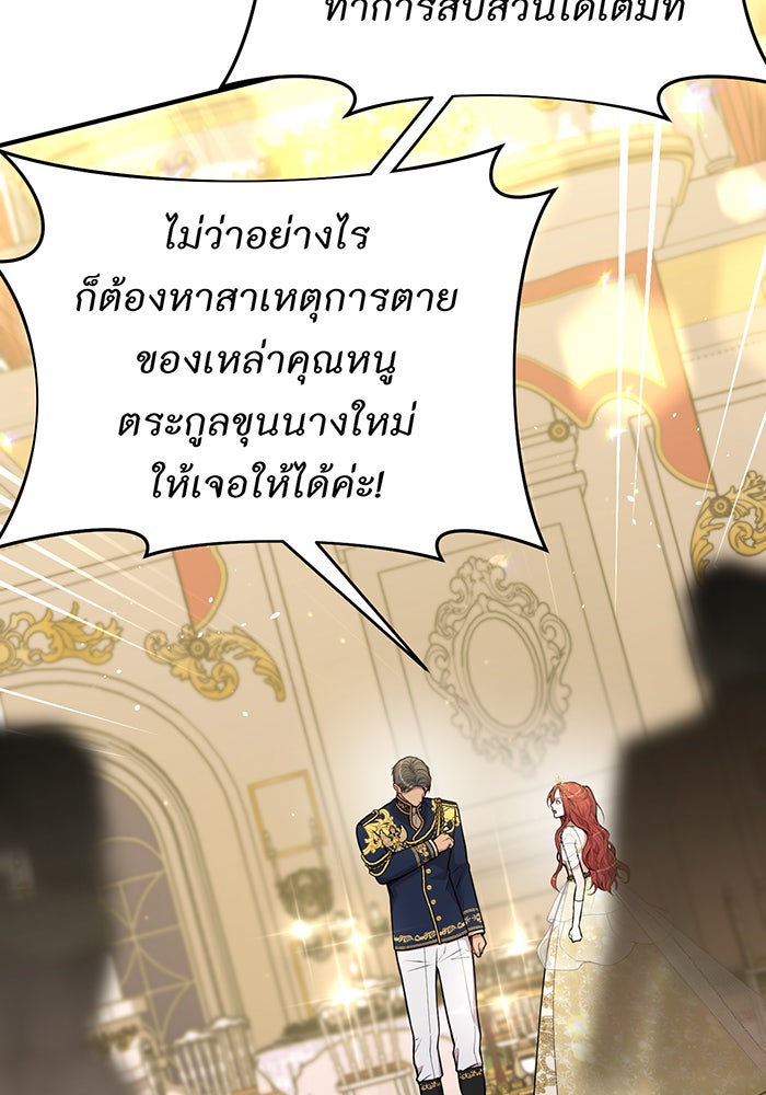 ห้องนอนลับของเจ้าหญิงต้องสาป - หน้า 88