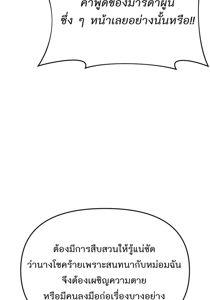 ห้องนอนลับของเจ้าหญิงต้องสาป - หน้า 92
