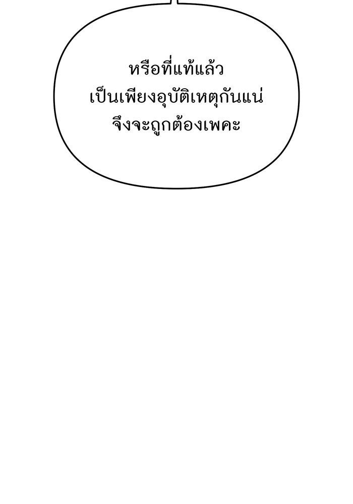 ห้องนอนลับของเจ้าหญิงต้องสาป - หน้า 94