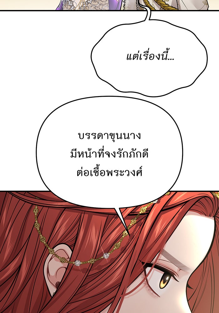 ห้องนอนลับของเจ้าหญิงต้องสาป - หน้า 96