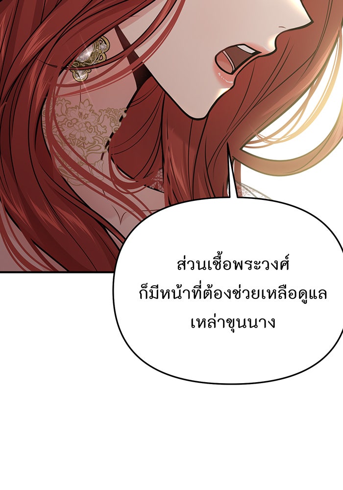 ห้องนอนลับของเจ้าหญิงต้องสาป - หน้า 97