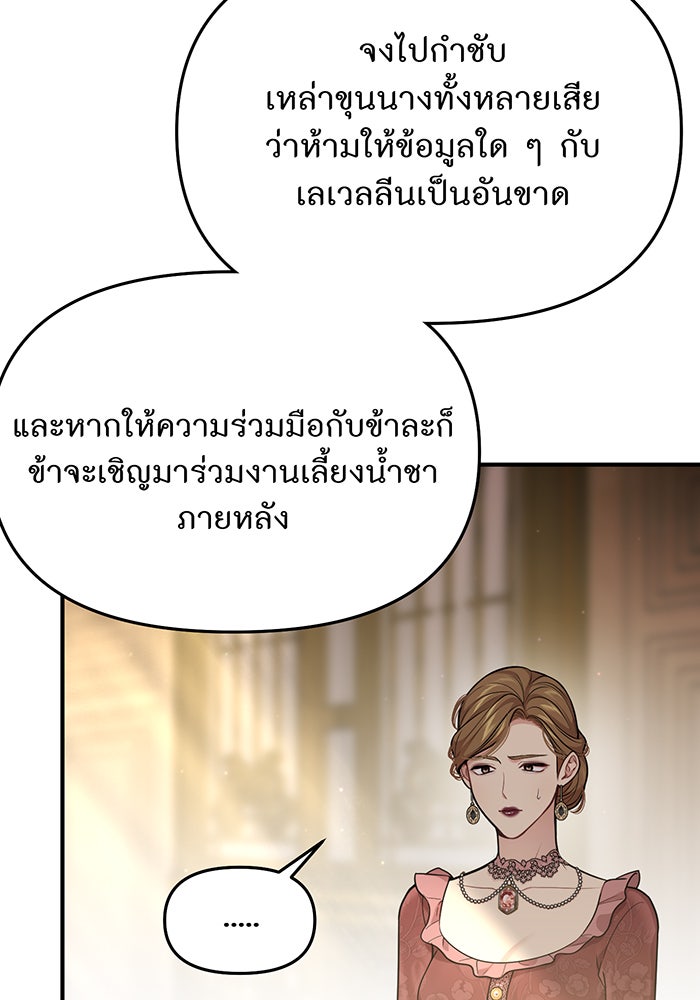ห้องนอนลับของเจ้าหญิงต้องสาป - หน้า 110