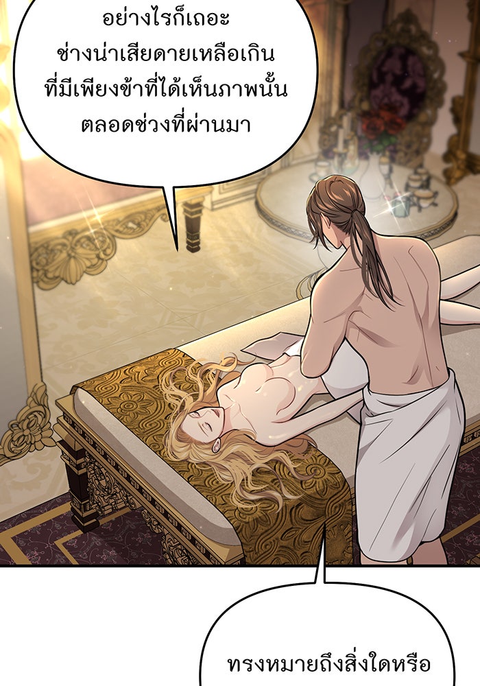 ห้องนอนลับของเจ้าหญิงต้องสาป - หน้า 114