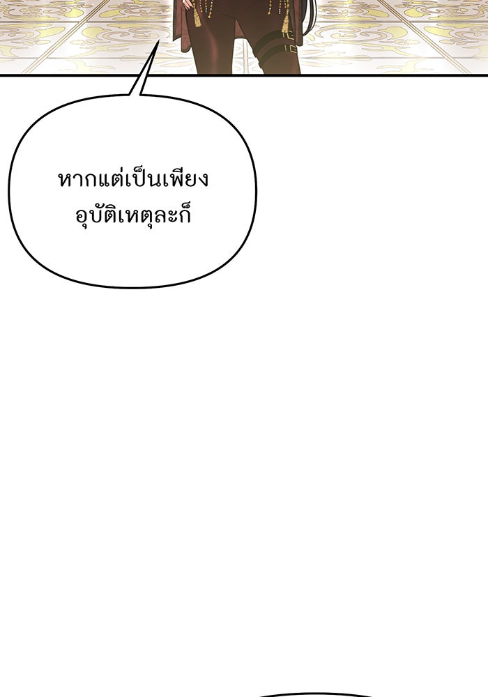 ห้องนอนลับของเจ้าหญิงต้องสาป - หน้า 12