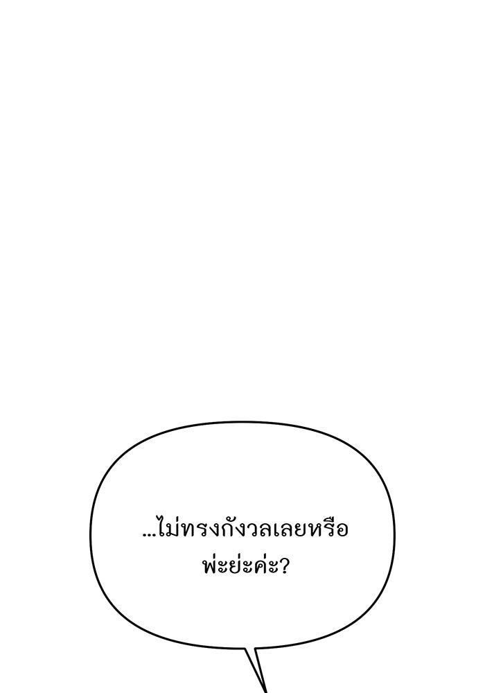 ห้องนอนลับของเจ้าหญิงต้องสาป - หน้า 136