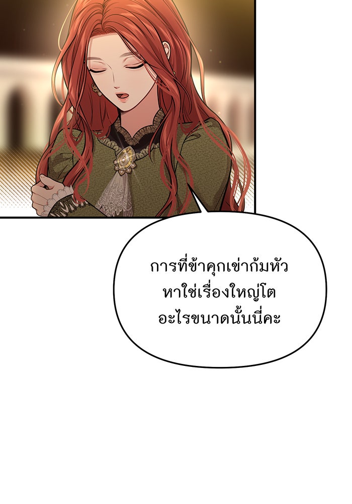 ห้องนอนลับของเจ้าหญิงต้องสาป - หน้า 138