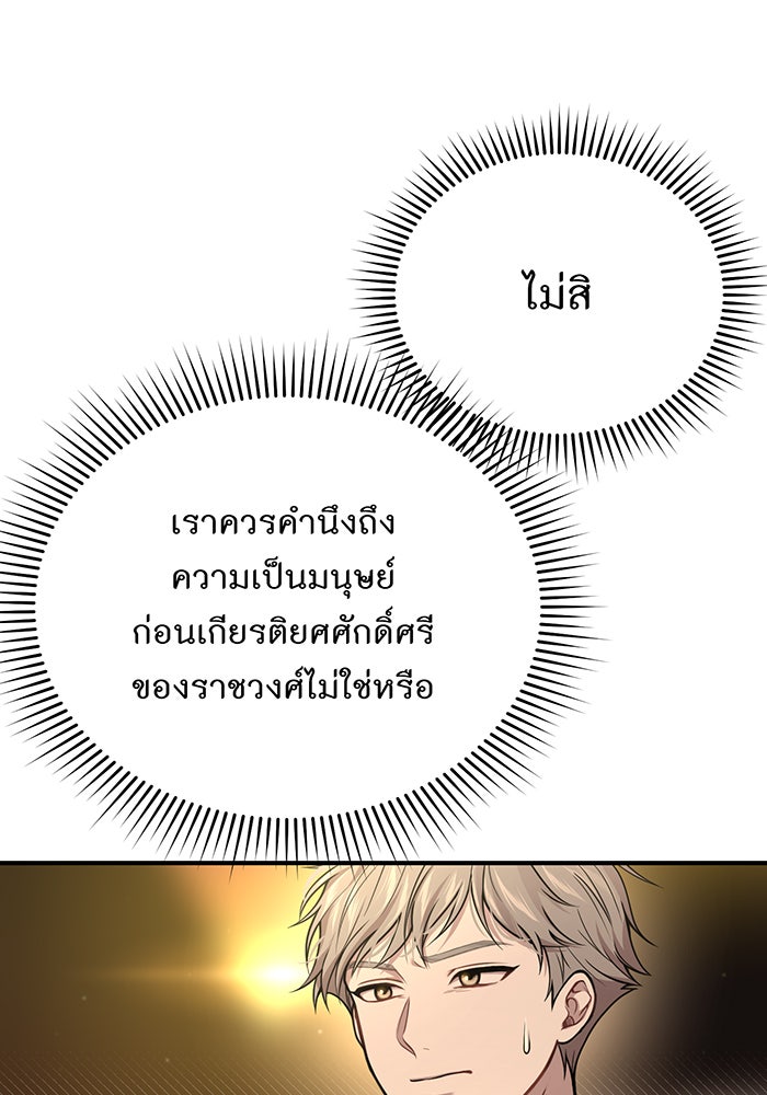 ห้องนอนลับของเจ้าหญิงต้องสาป - หน้า 141