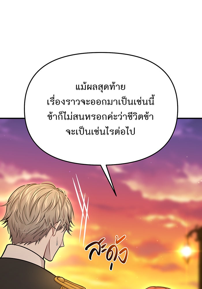 ห้องนอนลับของเจ้าหญิงต้องสาป - หน้า 143