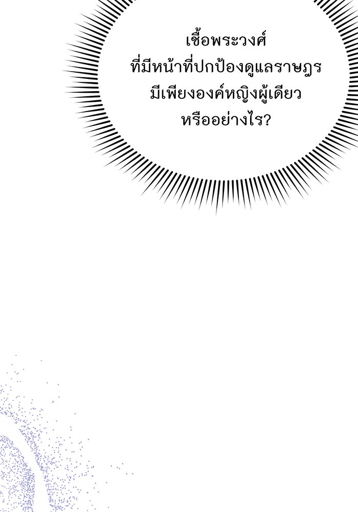 ห้องนอนลับของเจ้าหญิงต้องสาป - หน้า 153