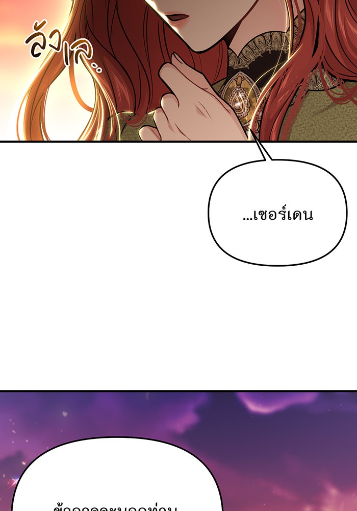ห้องนอนลับของเจ้าหญิงต้องสาป - หน้า 162