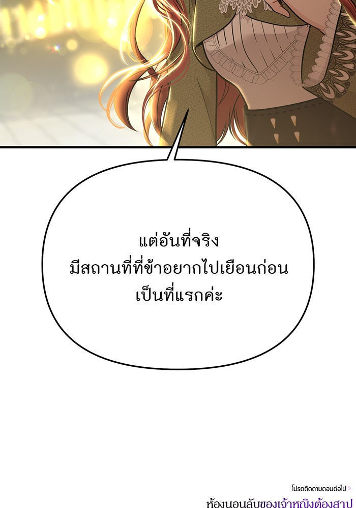 ห้องนอนลับของเจ้าหญิงต้องสาป - หน้า 164