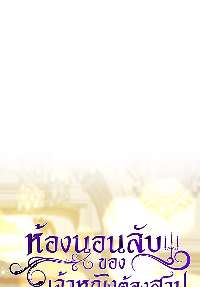 ห้องนอนลับของเจ้าหญิงต้องสาป - หน้า 22