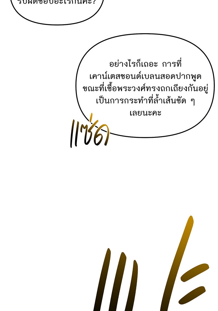 ห้องนอนลับของเจ้าหญิงต้องสาป - หน้า 25