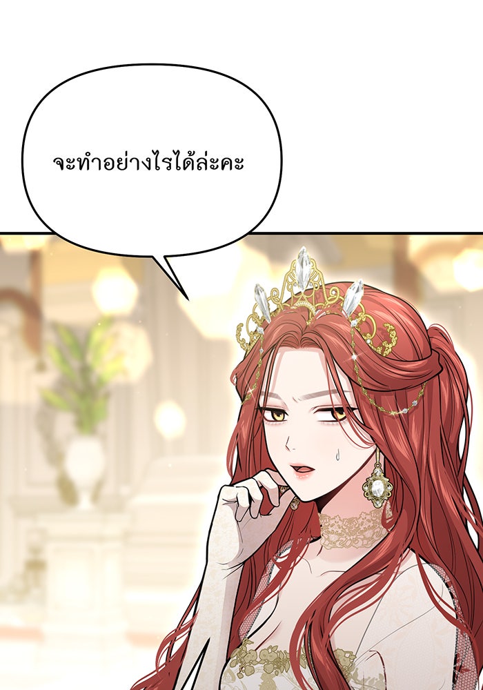 ห้องนอนลับของเจ้าหญิงต้องสาป - หน้า 36