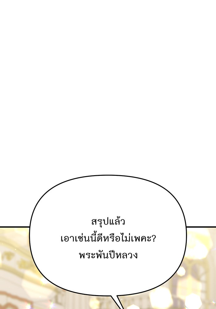 ห้องนอนลับของเจ้าหญิงต้องสาป - หน้า 56