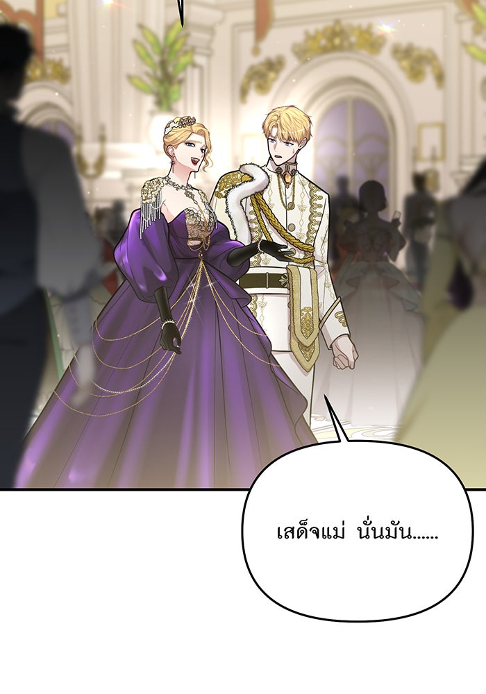 ห้องนอนลับของเจ้าหญิงต้องสาป - หน้า 63