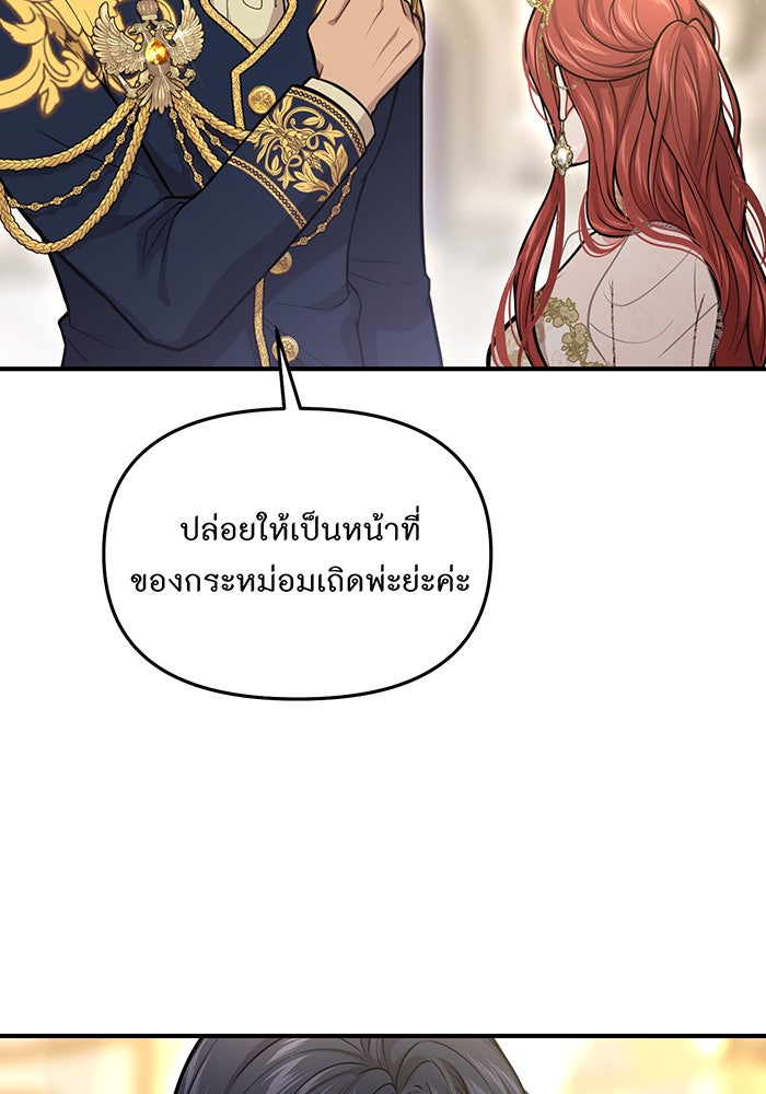 ห้องนอนลับของเจ้าหญิงต้องสาป - หน้า 68