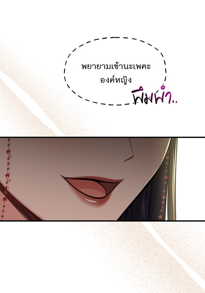 ห้องนอนลับของเจ้าหญิงต้องสาป - หน้า 70