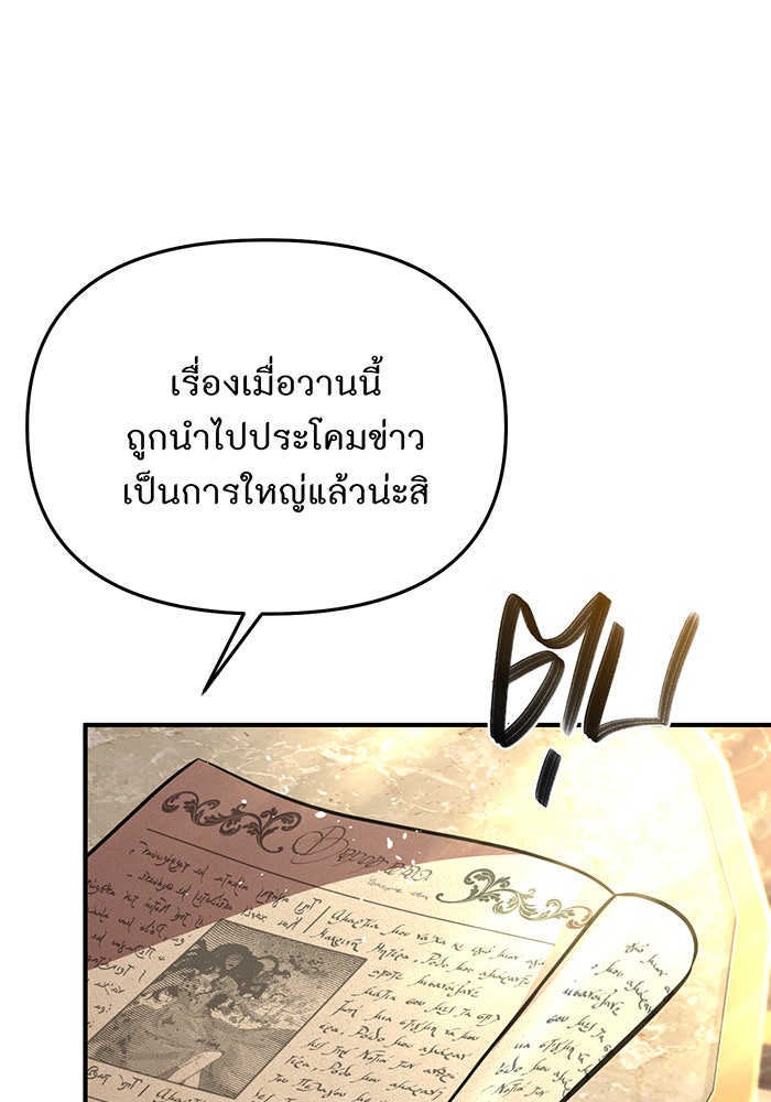 ห้องนอนลับของเจ้าหญิงต้องสาป - หน้า 90