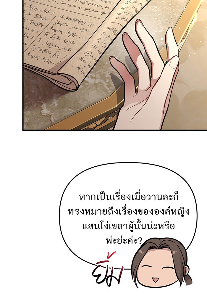 ห้องนอนลับของเจ้าหญิงต้องสาป - หน้า 91