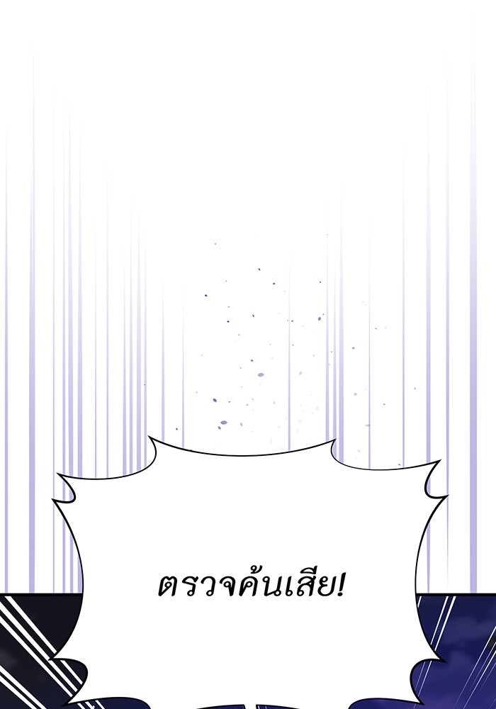 ห้องนอนลับของเจ้าหญิงต้องสาป - หน้า 101