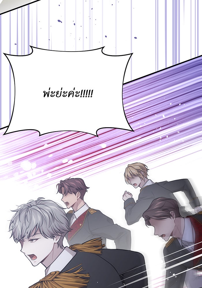 ห้องนอนลับของเจ้าหญิงต้องสาป - หน้า 103