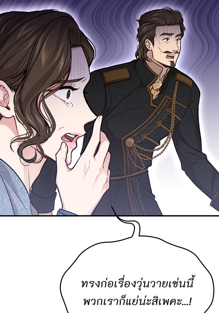 ห้องนอนลับของเจ้าหญิงต้องสาป - หน้า 108