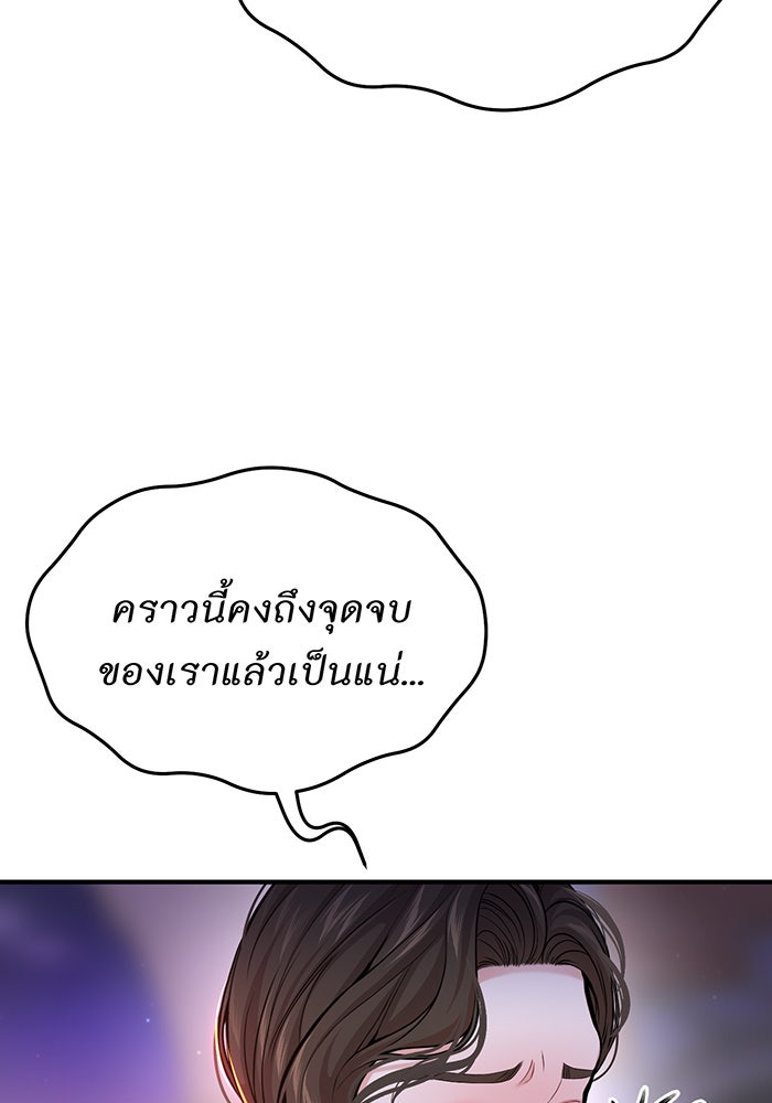 ห้องนอนลับของเจ้าหญิงต้องสาป - หน้า 109