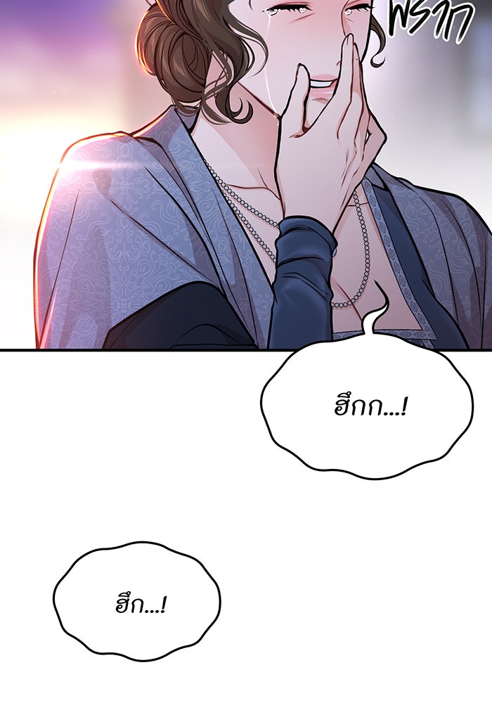 ห้องนอนลับของเจ้าหญิงต้องสาป - หน้า 110