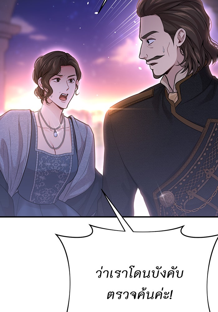 ห้องนอนลับของเจ้าหญิงต้องสาป - หน้า 126