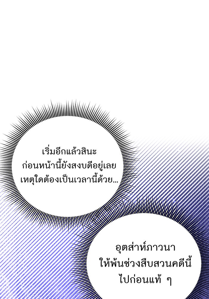 ห้องนอนลับของเจ้าหญิงต้องสาป - หน้า 137