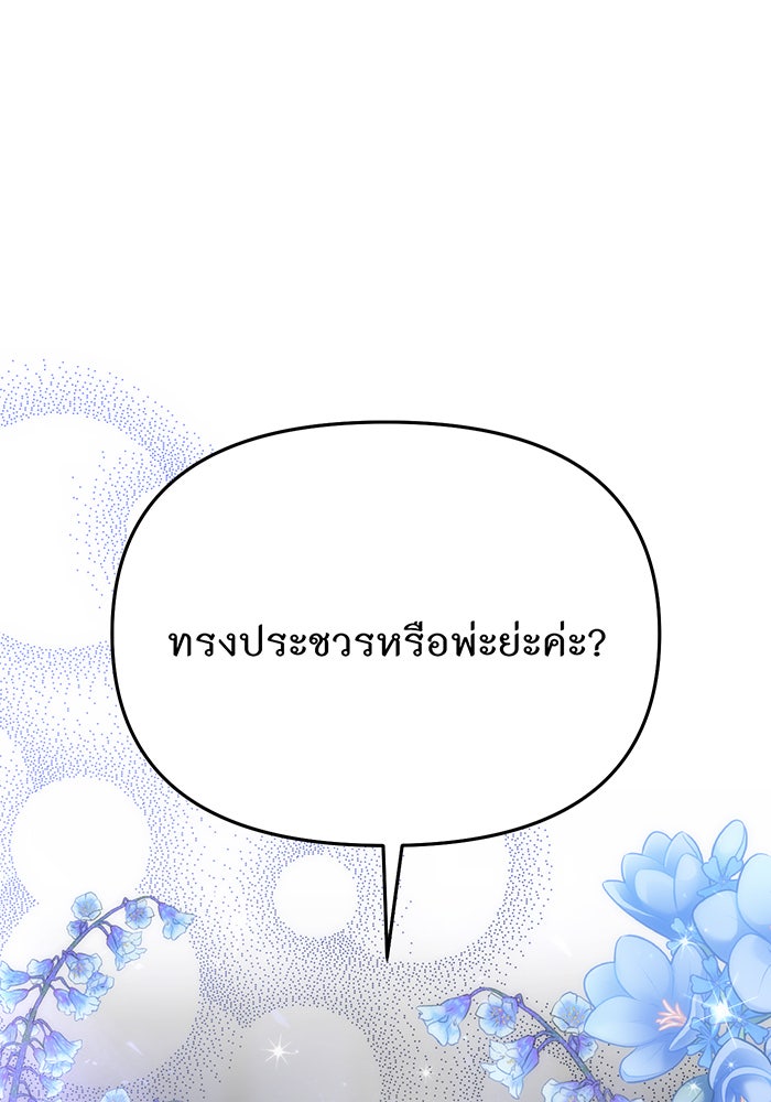 ห้องนอนลับของเจ้าหญิงต้องสาป - หน้า 149