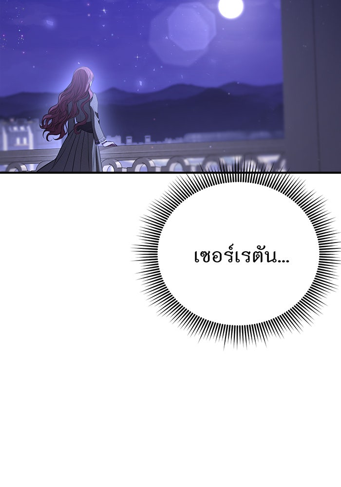 ห้องนอนลับของเจ้าหญิงต้องสาป - หน้า 23