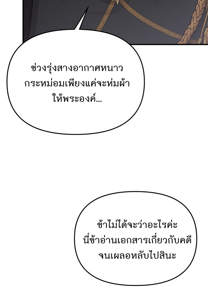 ห้องนอนลับของเจ้าหญิงต้องสาป - หน้า 42