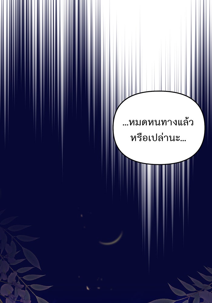 ห้องนอนลับของเจ้าหญิงต้องสาป - หน้า 54