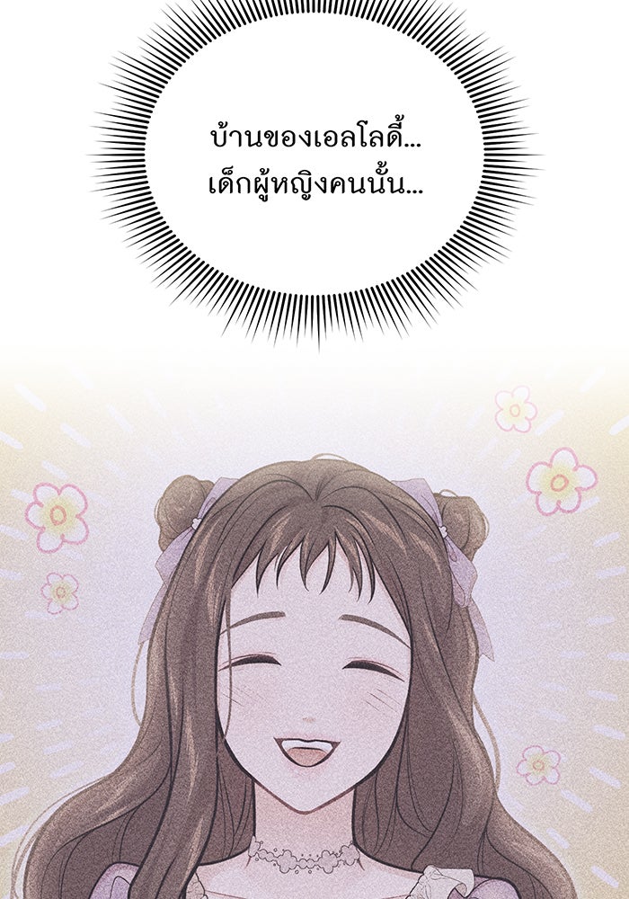 ห้องนอนลับของเจ้าหญิงต้องสาป - หน้า 61
