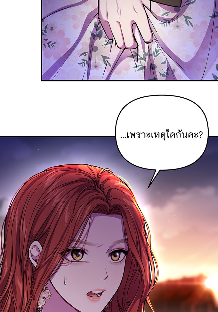 ห้องนอนลับของเจ้าหญิงต้องสาป - หน้า 68
