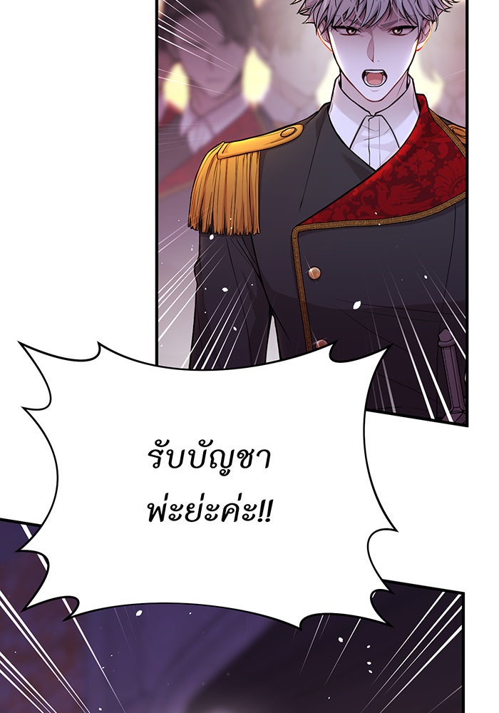 ห้องนอนลับของเจ้าหญิงต้องสาป - หน้า 83