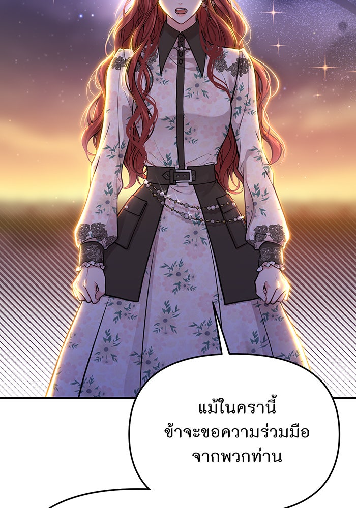 ห้องนอนลับของเจ้าหญิงต้องสาป - หน้า 87