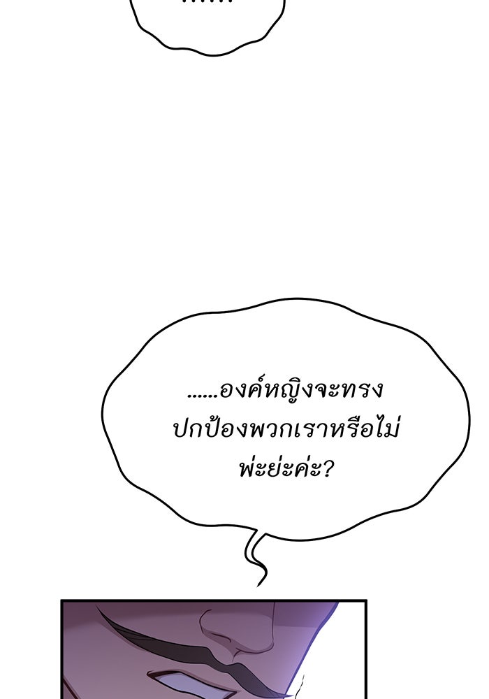 ห้องนอนลับของเจ้าหญิงต้องสาป - หน้า 94