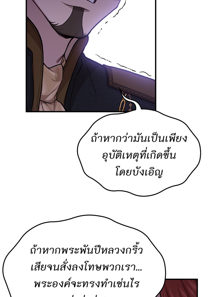 ห้องนอนลับของเจ้าหญิงต้องสาป - หน้า 95