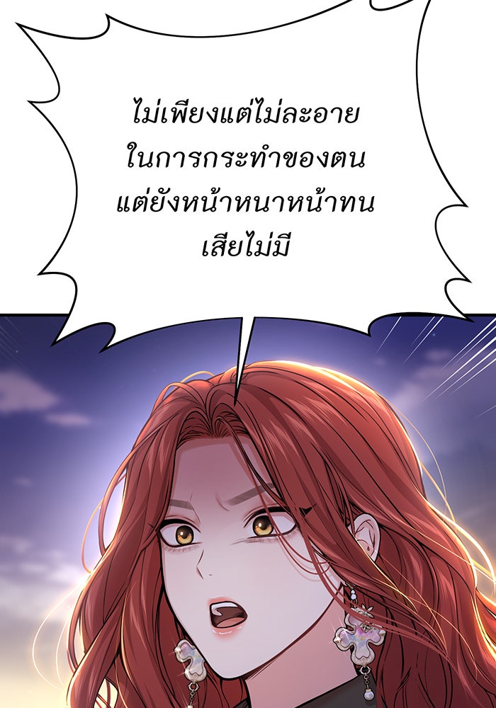 ห้องนอนลับของเจ้าหญิงต้องสาป - หน้า 99